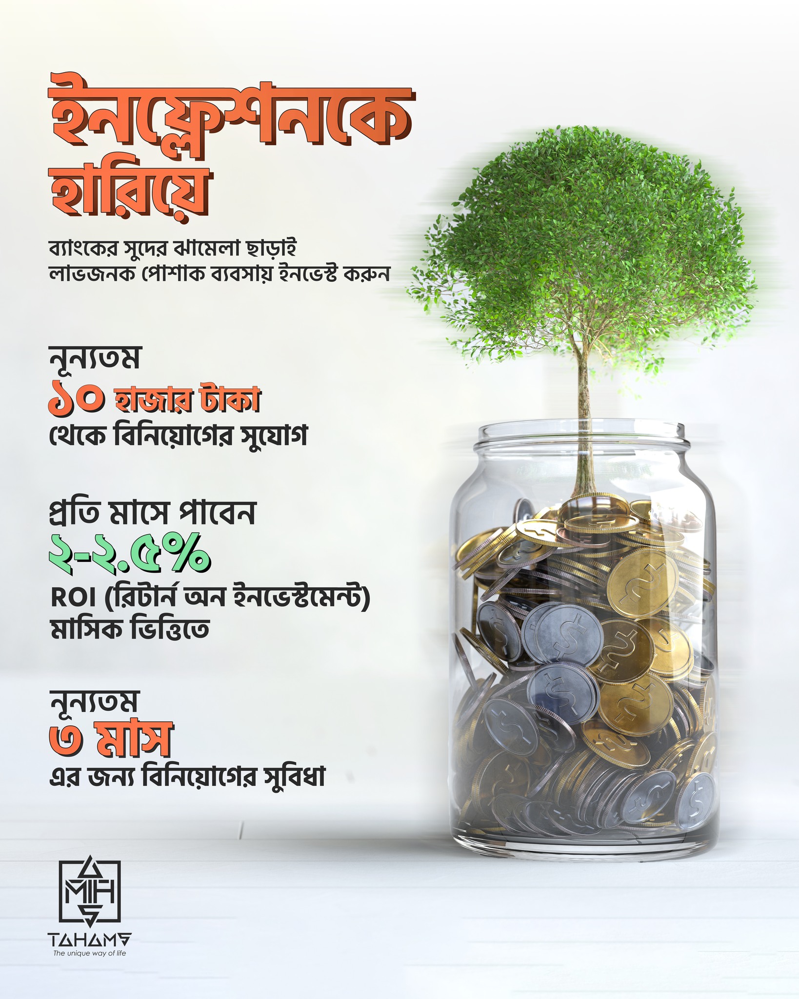 Tahams Facebook ad: ২০২০ সাল থেকে লাভজনকভাবে পরিচালিত Tahams এবার দিচ্ছে…