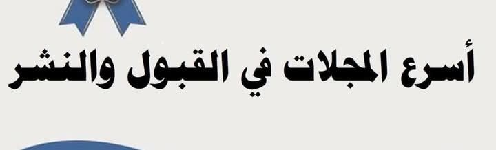 مجلة الباحث العلمية - Scientific researcher magazine Facebook ad