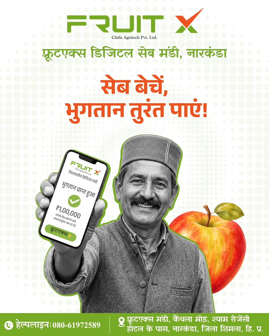 FruitX Facebook ad: अब इंतज़ार नहीं, भुगतान तुरंत!