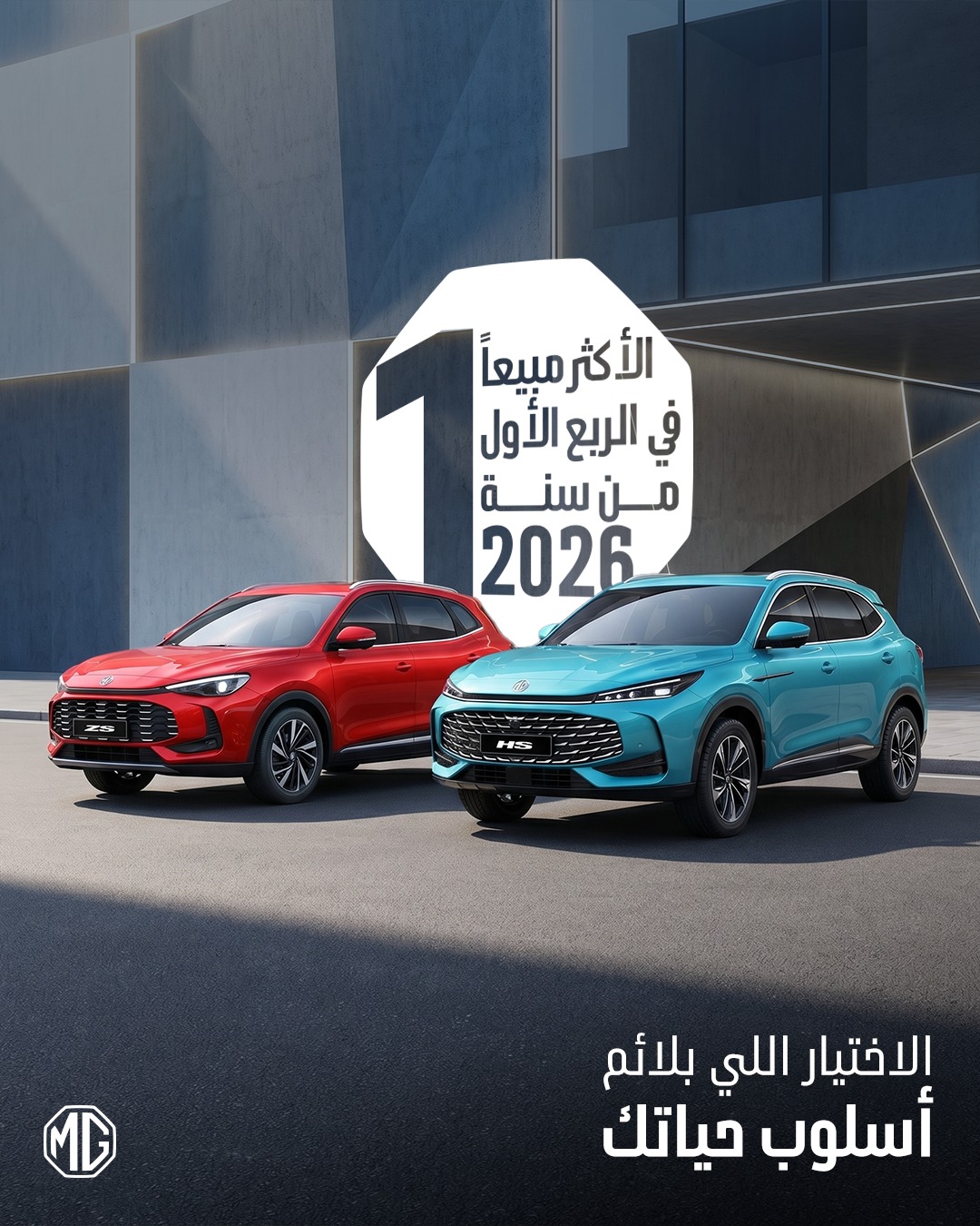 MG Motor Palestine Facebook ad: لان كل عيلة الها احتياج مختلف