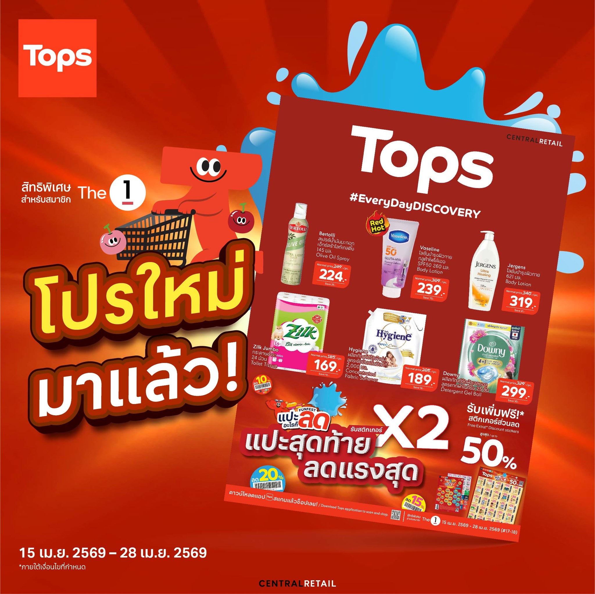 Tops Thailand - ท็อปส์ ไทยแลนด์ Facebook ad
