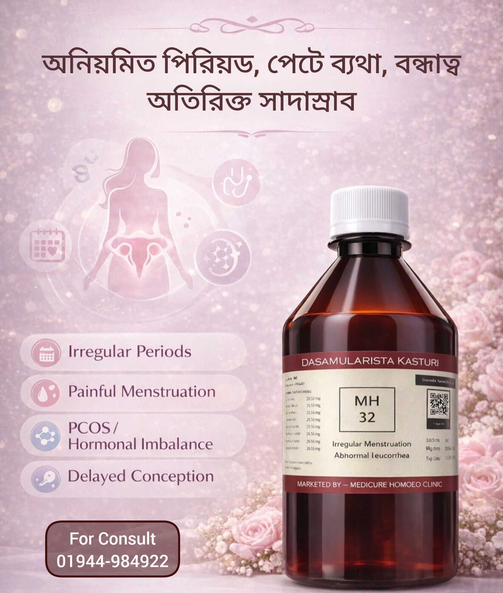 Rahman Homeo Pharmacy Facebook ad