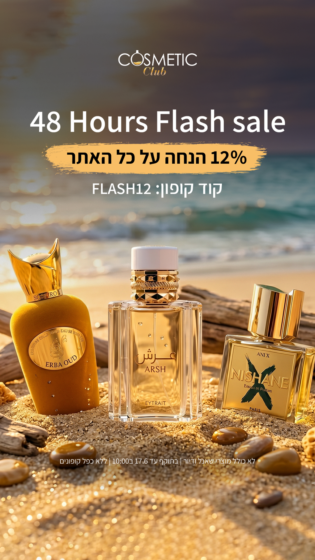קוסמטיק קלאב - Cosmetic Club Facebook ad