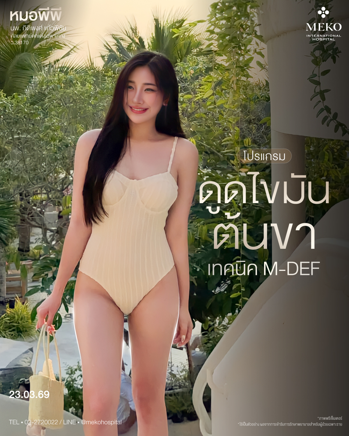 ดูดไขมัน ตัดหนังหน้าท้อง by Meko Hospital Facebook ad