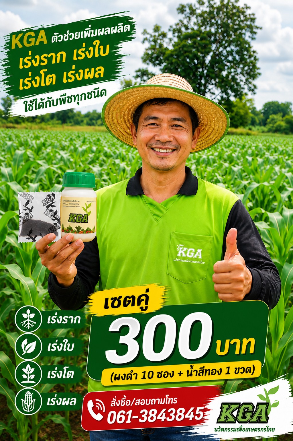 KGA ผงดำ นวัตกรรมเพื่อเกษตรกร ลดต้นทุนเพิ่มผลผลิต Facebook ad