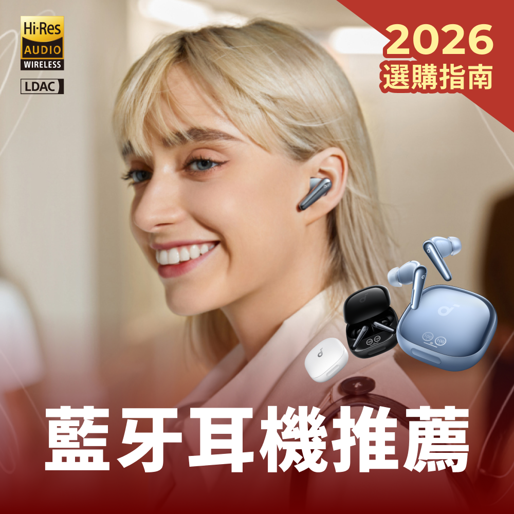 WitsPer 智選家 Facebook ad: 選購指南|2026 藍牙耳機 TOP10