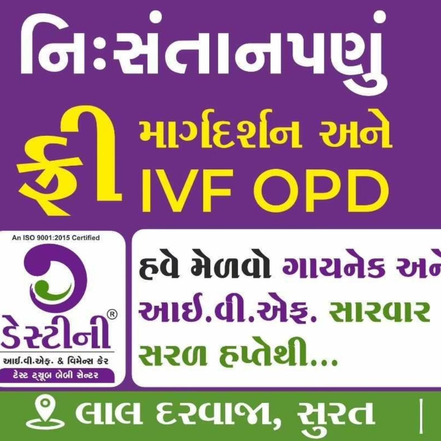 Destiny IVF Facebook ad: निःशुल्क परामर्श -Free Consultation
