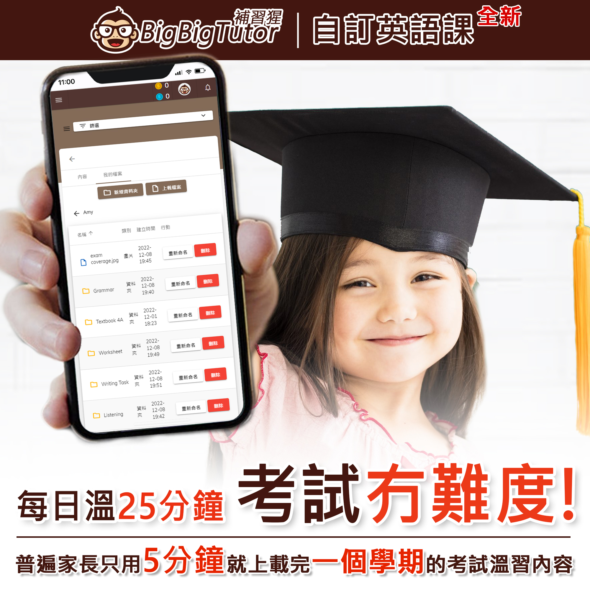 Bigbigtutor 補習猩 Facebook ad