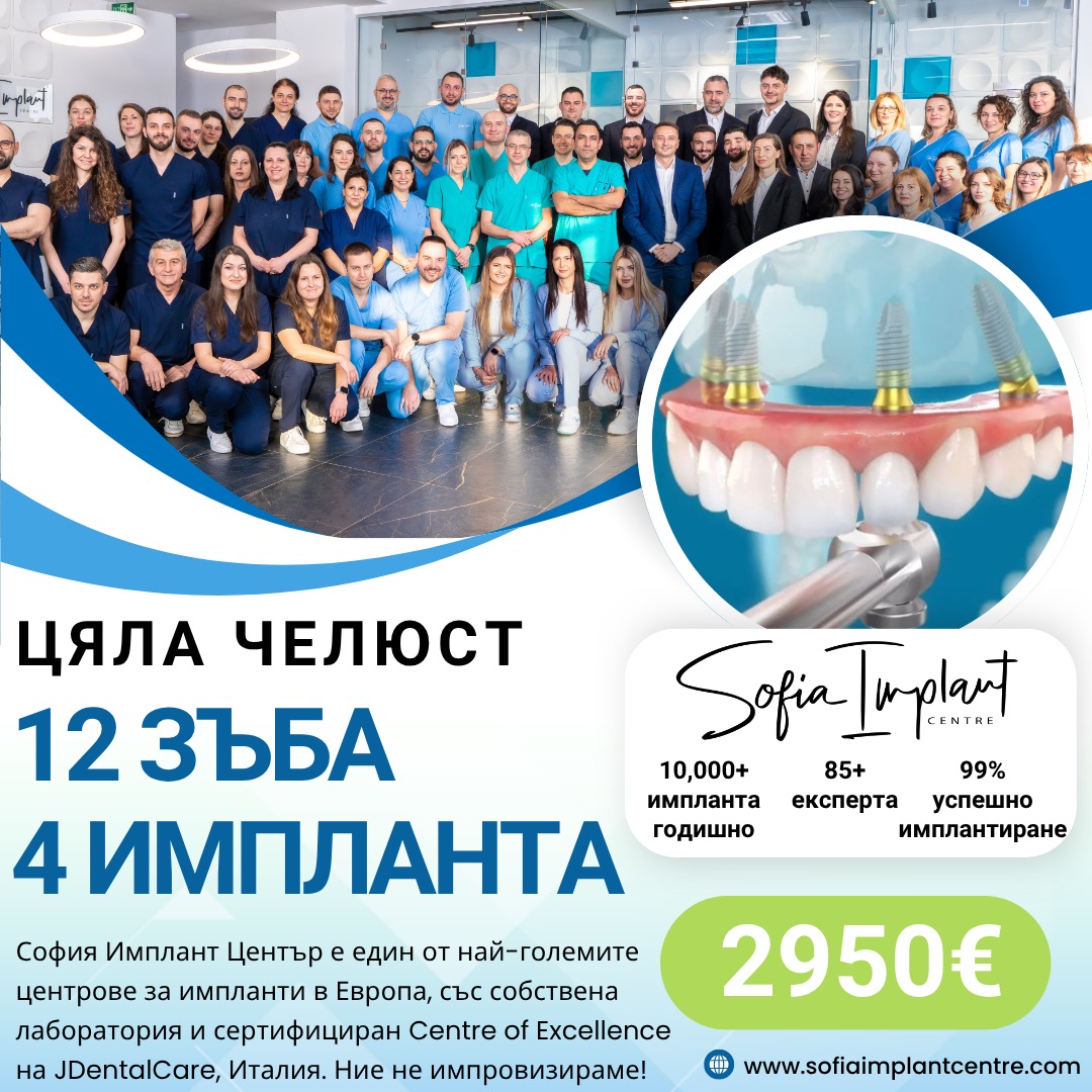 Sofia Implant Centre Facebook ad