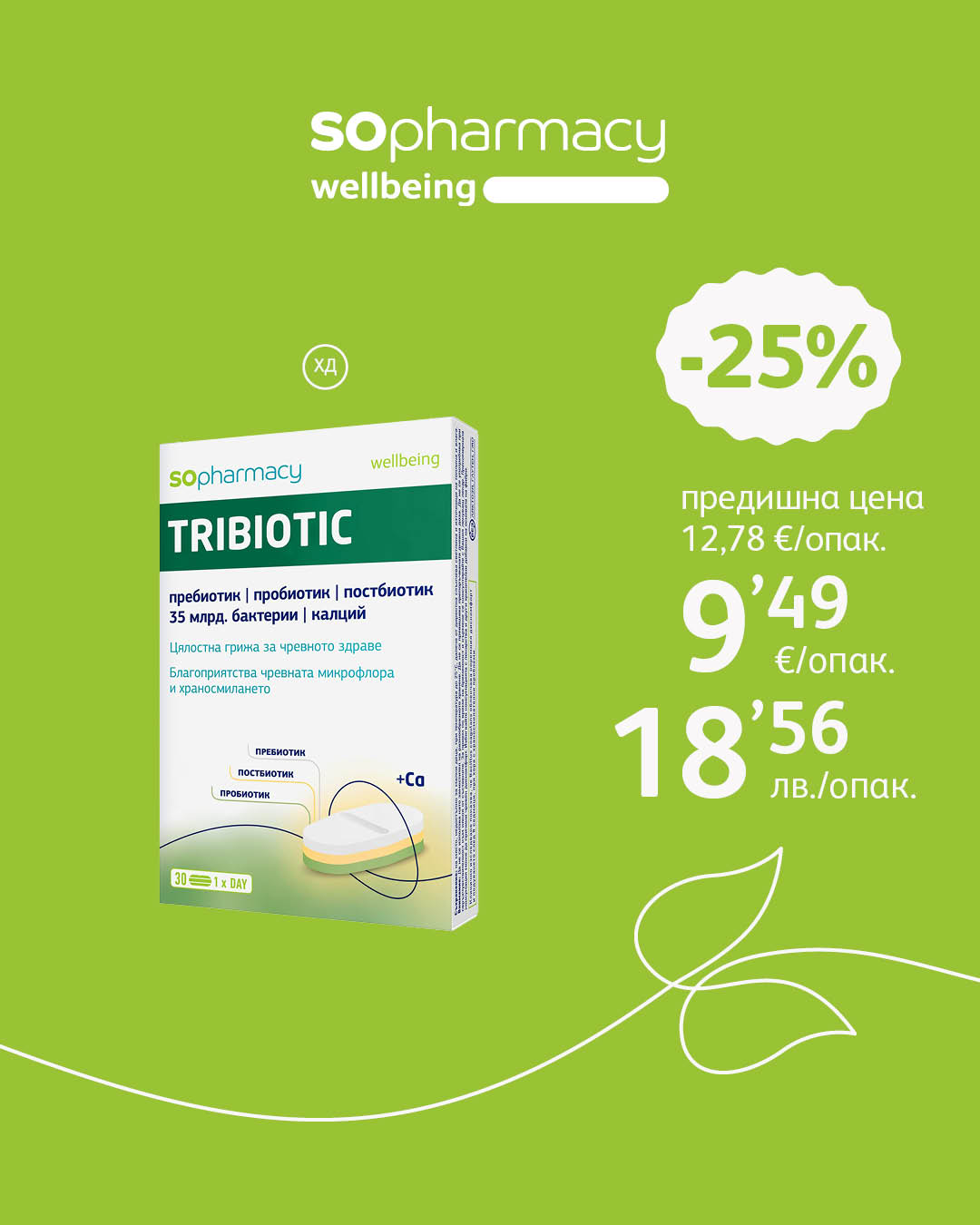 Аптеки SOpharmacy Facebook ad