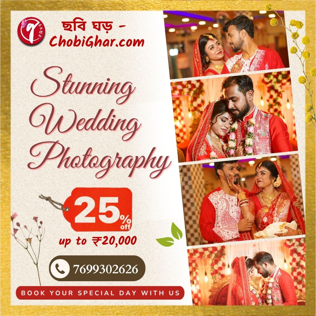 ছবিঘর - ChobiGhar.com Facebook ad: আজই বুক করুন Chobighar