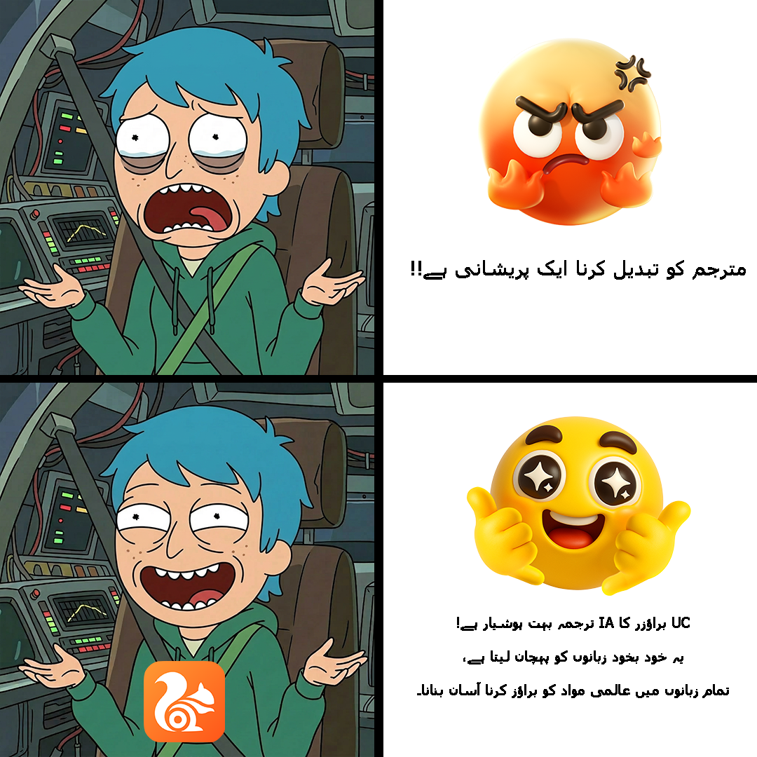 UC Browser5 Facebook ad: UC براؤزر، آزاد ویب سفر