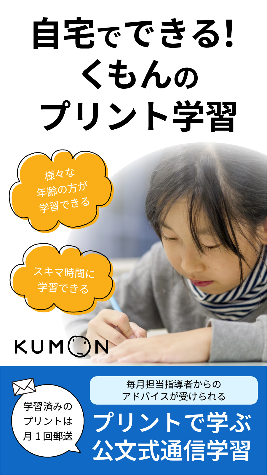公文式通信学習 Facebook ad from Oct 15, 2025