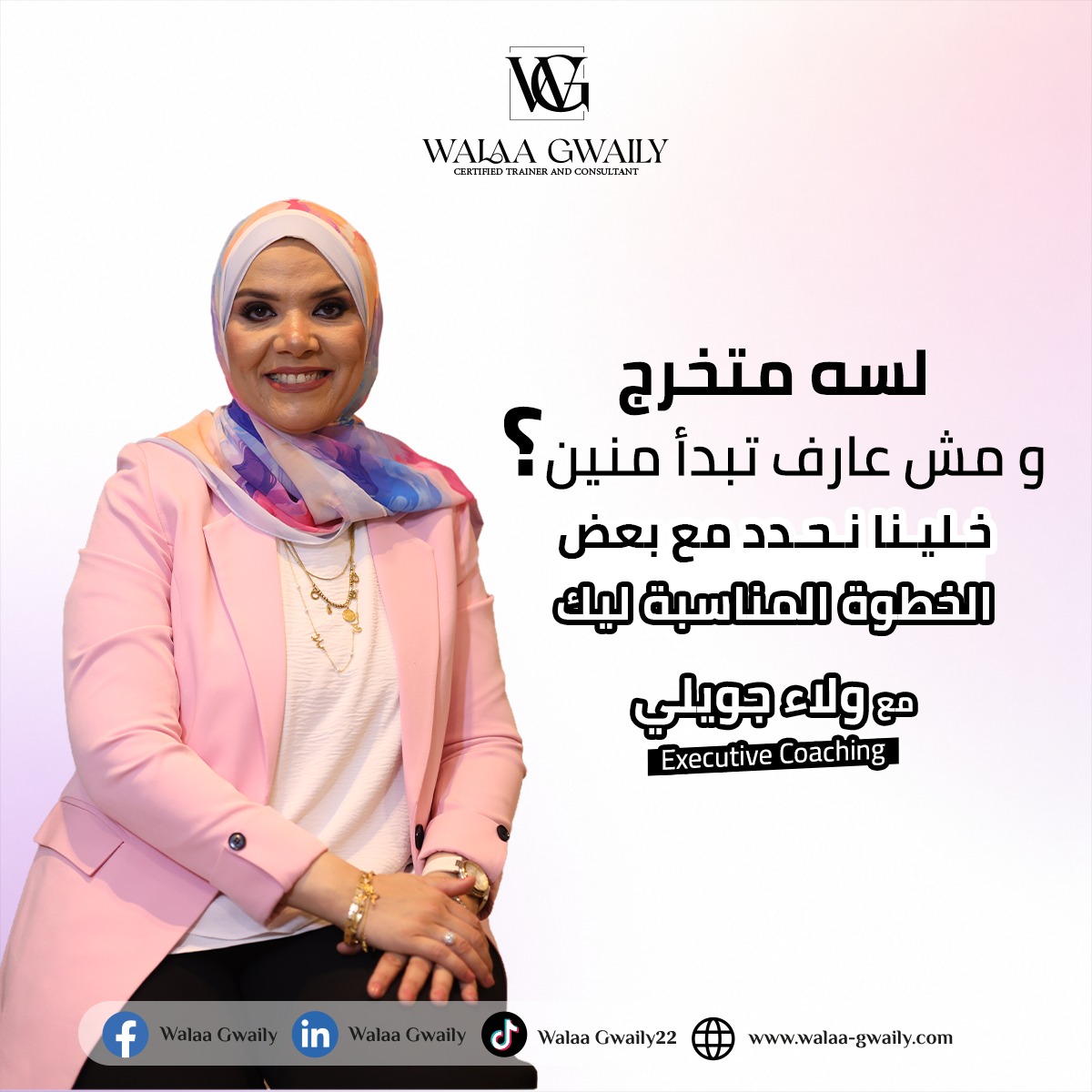 Walaa Gwaily Facebook ad