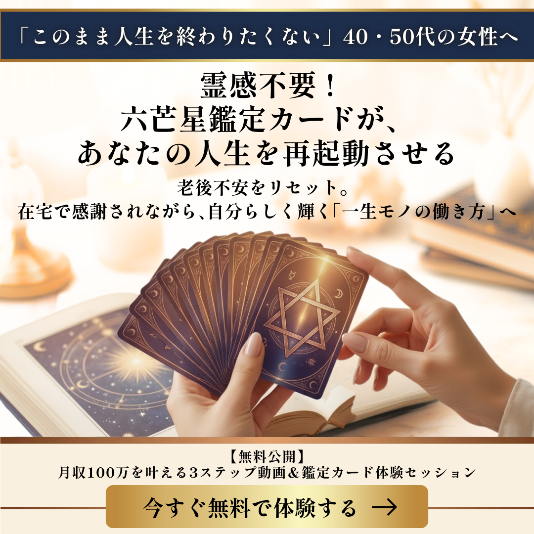 六芒星鑑定コーチング Facebook ad: 今月末まで無料公開中!