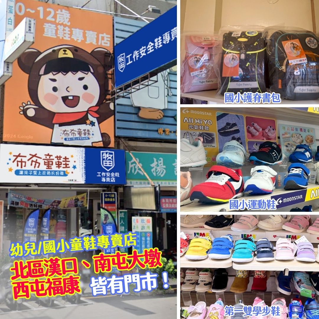 Baby View 嚴選布布童鞋 Facebook ad: 過年換季買新鞋 就到布布童鞋