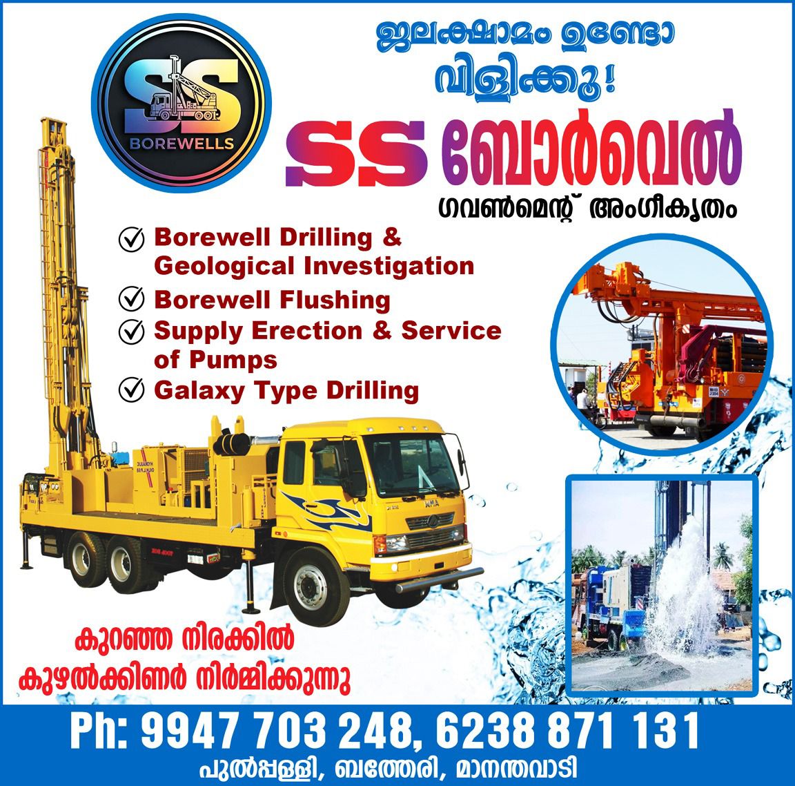SS Borewell Facebook ad: ജലക്ഷാമം ഇനി വിഷമമല്ല!