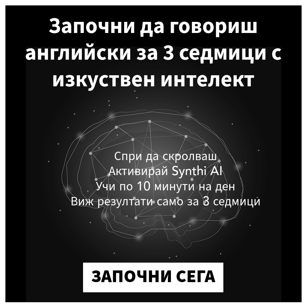 Synthi AI App Facebook ad