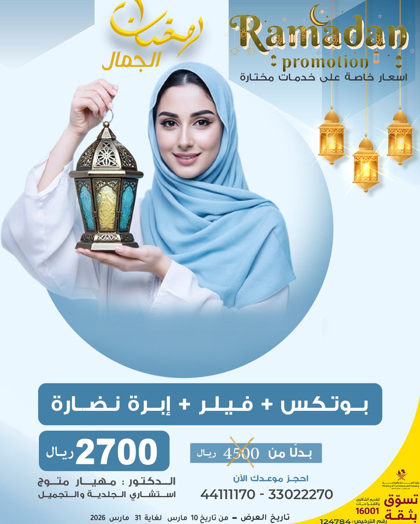 مركز ميلينيوم الطبي Millennium Medical Center Facebook ad: عروض خاصة من مركز ميلينوم الطبي بمناسبة رمضان…