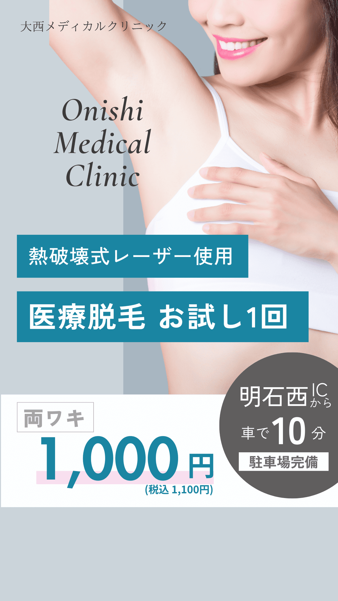大西メディカルクリニック美容 Facebook ad