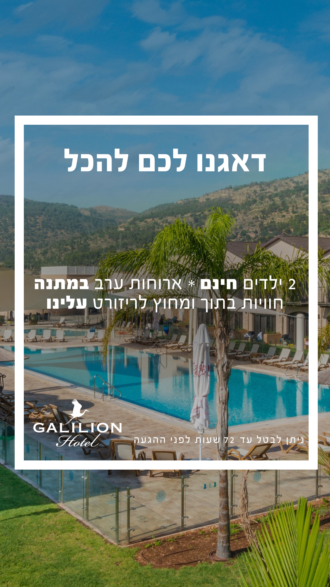מלון גליליון - Hotel Galilion Facebook ad