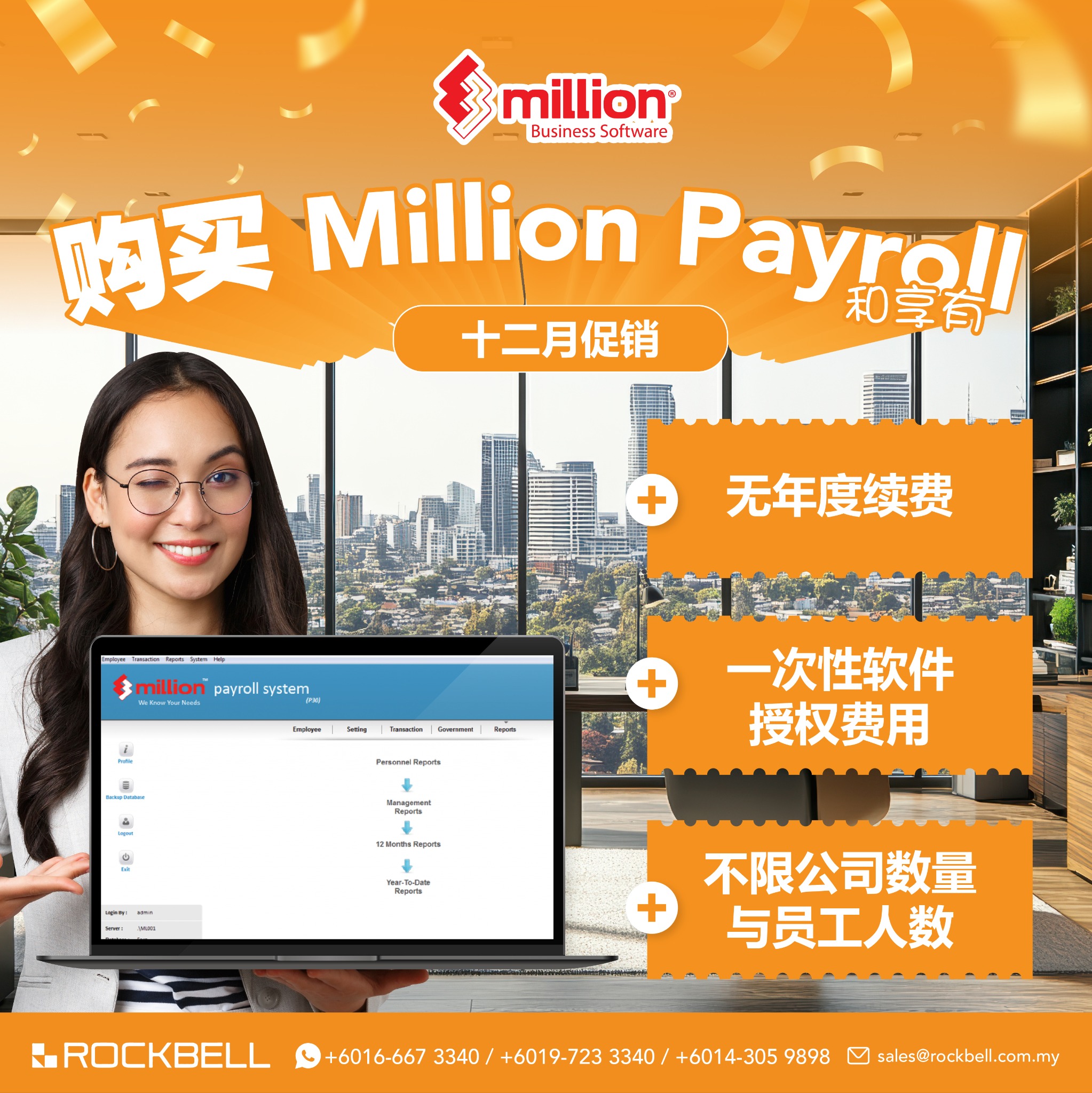 Rockbell, Your One-stop Software Solutions Provider Facebook ad: Contact Us