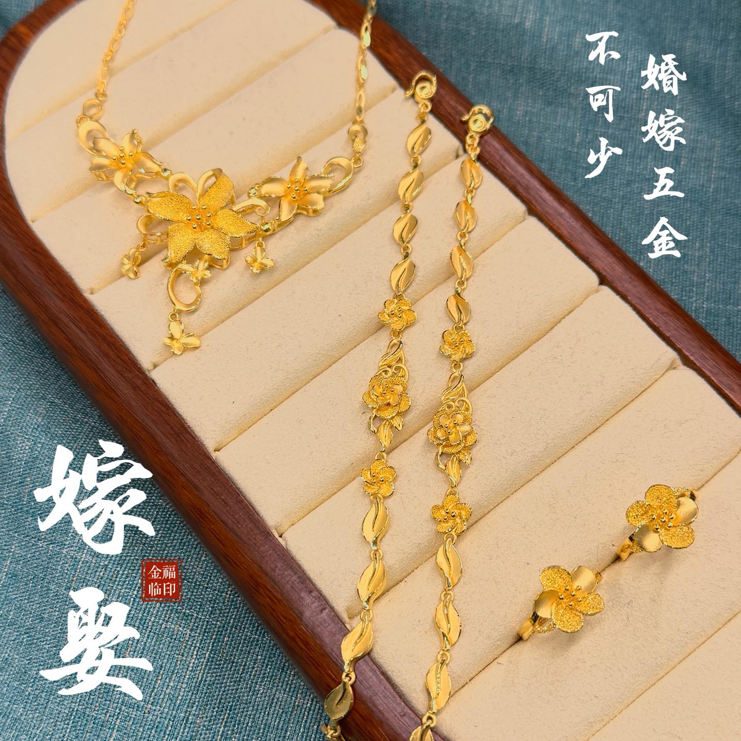 金福臨黃金珠寶有限公司 Facebook ad: 【嫁娶五金,不可少的幸福儀式】