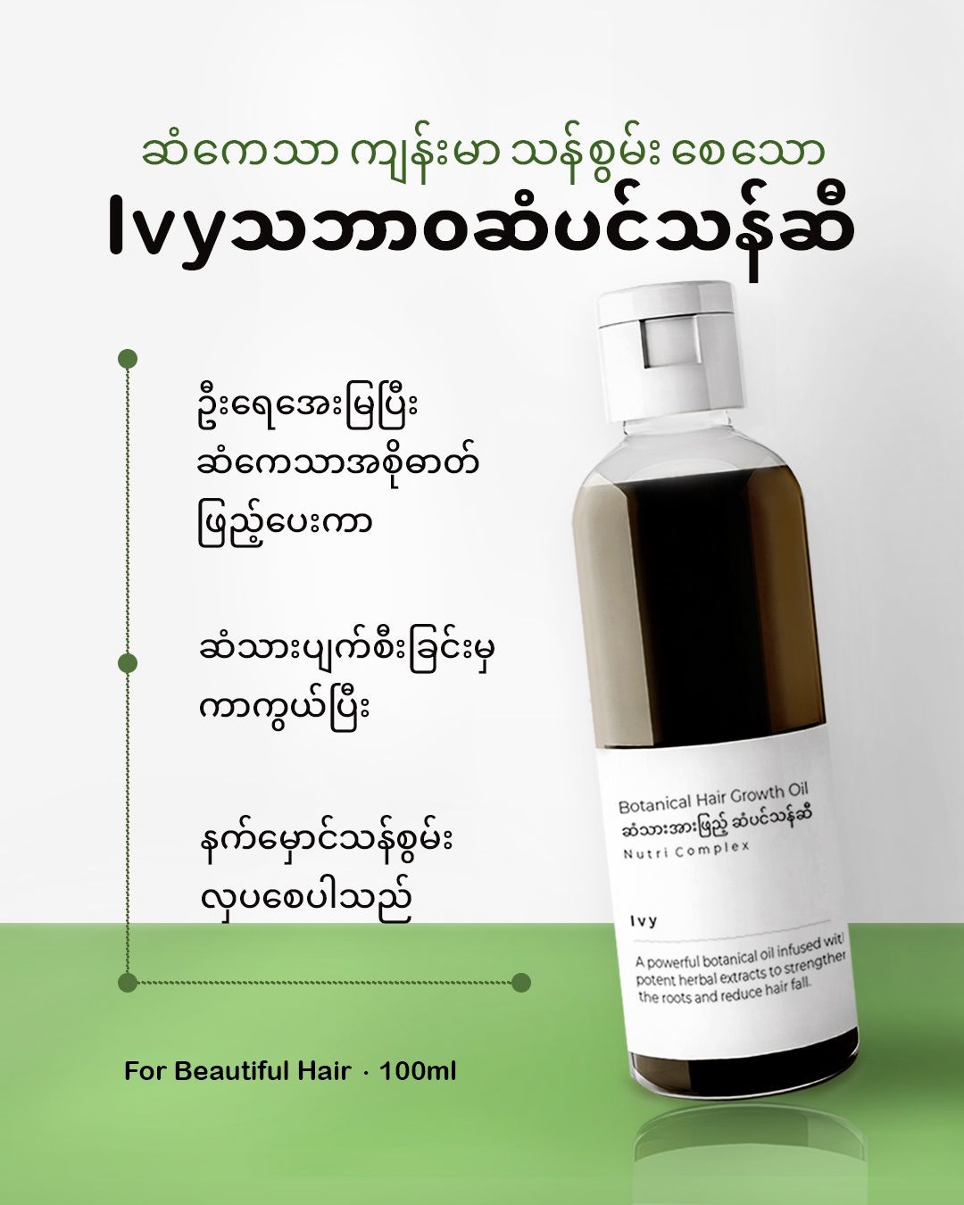 Ivy Facebook ad