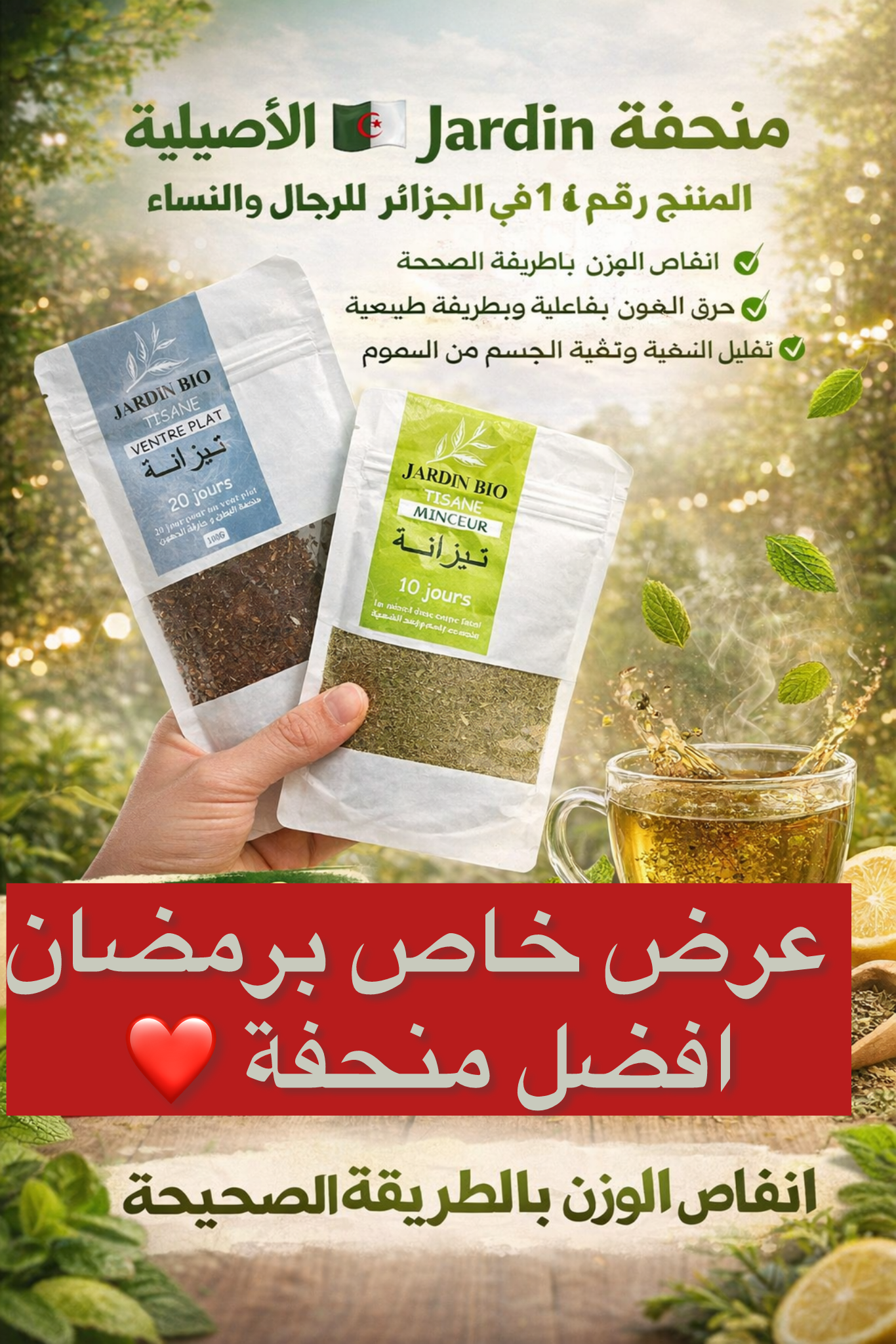 Jardin bio originel Facebook ad: عرض خاص لفترة محدودة