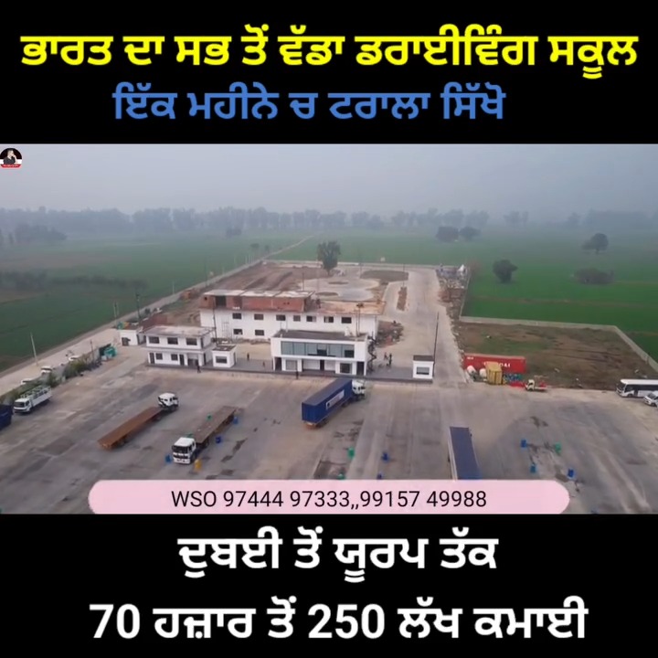 World Skills Organization Facebook ad: ਭਾਰਤ ਦਾ ਸਭ ਤੋਂ ਵੱਡਾ ਡਰਾਈਵਿੰਗ ਸਕੂਲ …