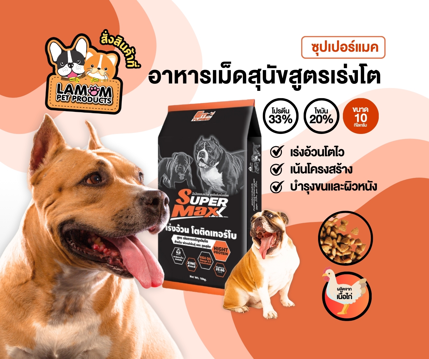 Lamom petmart #บริการจัดส่งเก็บเงินปลายทาง Facebook ad: รหัส SU GM สูตร ซุปเปอร์แม็ค