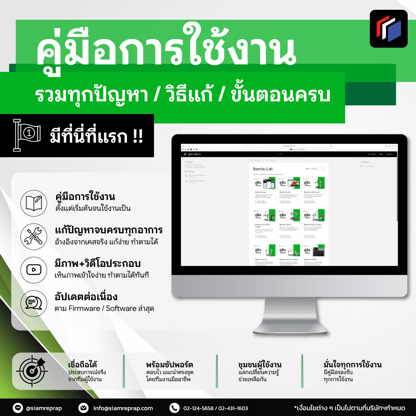 Siamreprap สยาม-เรปแรป จำหน่าย เครื่องพิมพ์ 3 มิติ พร้อมอบรมการใช้งาน Facebook ad
