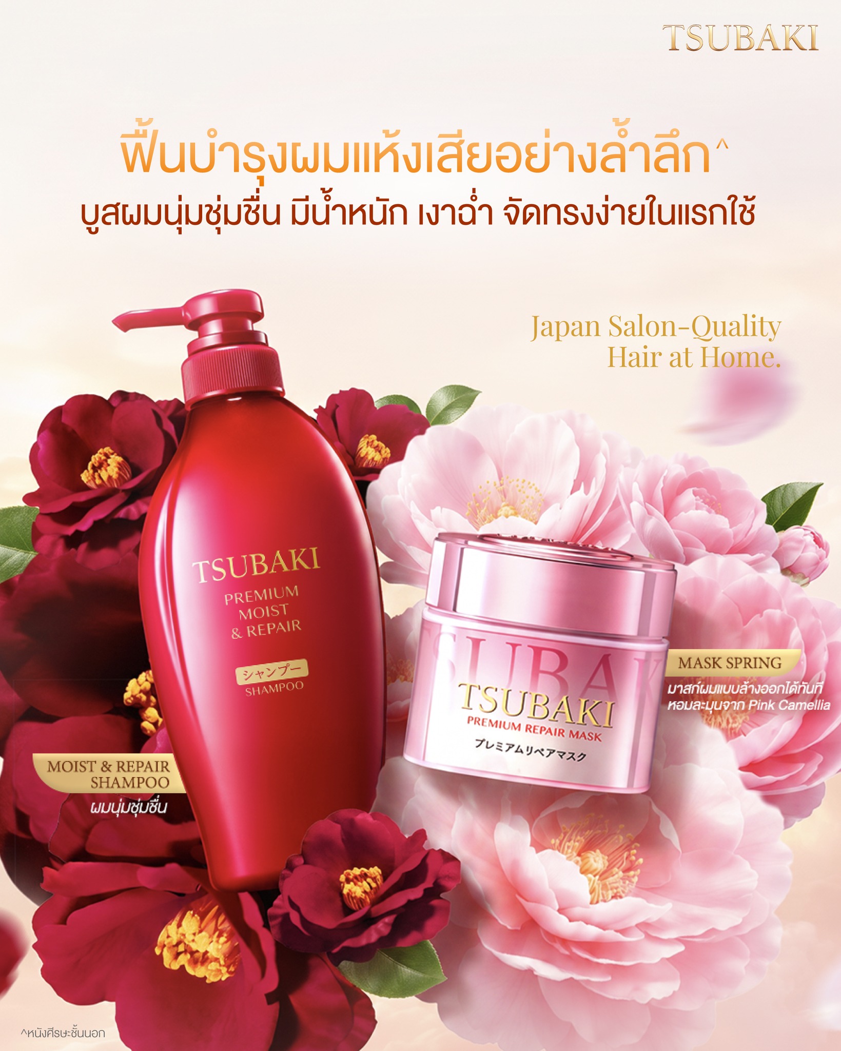 Tsubaki Thailand Facebook ad