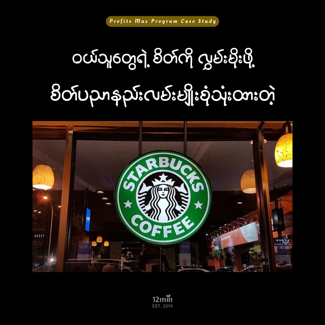12min Notes Myanmar Facebook ad