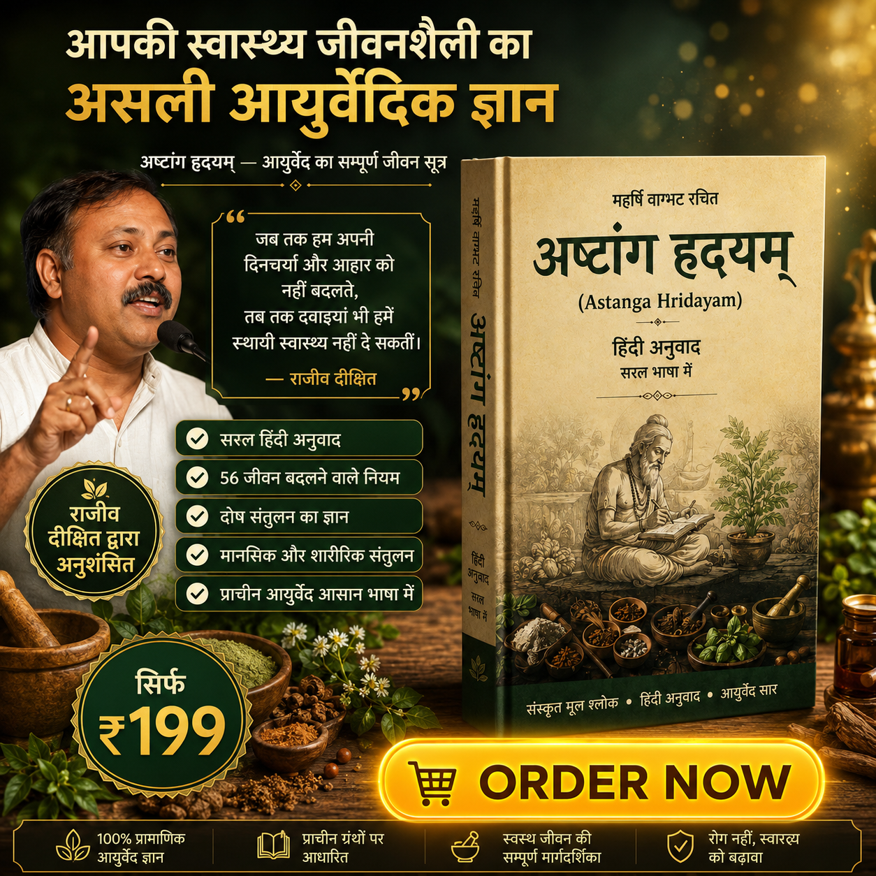Gyan Of Ayurveda Facebook ad: अष्टांग हृदयम