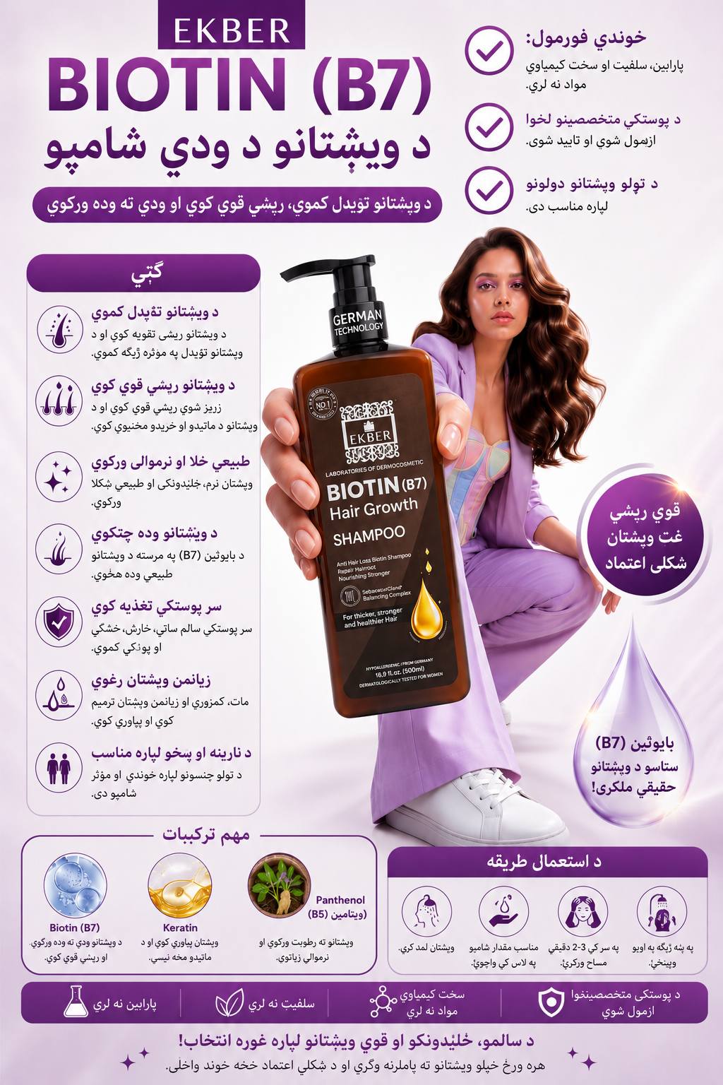 Hair vitamins Facebook ad: د Biotin (B7) Hair Growth Shampoo