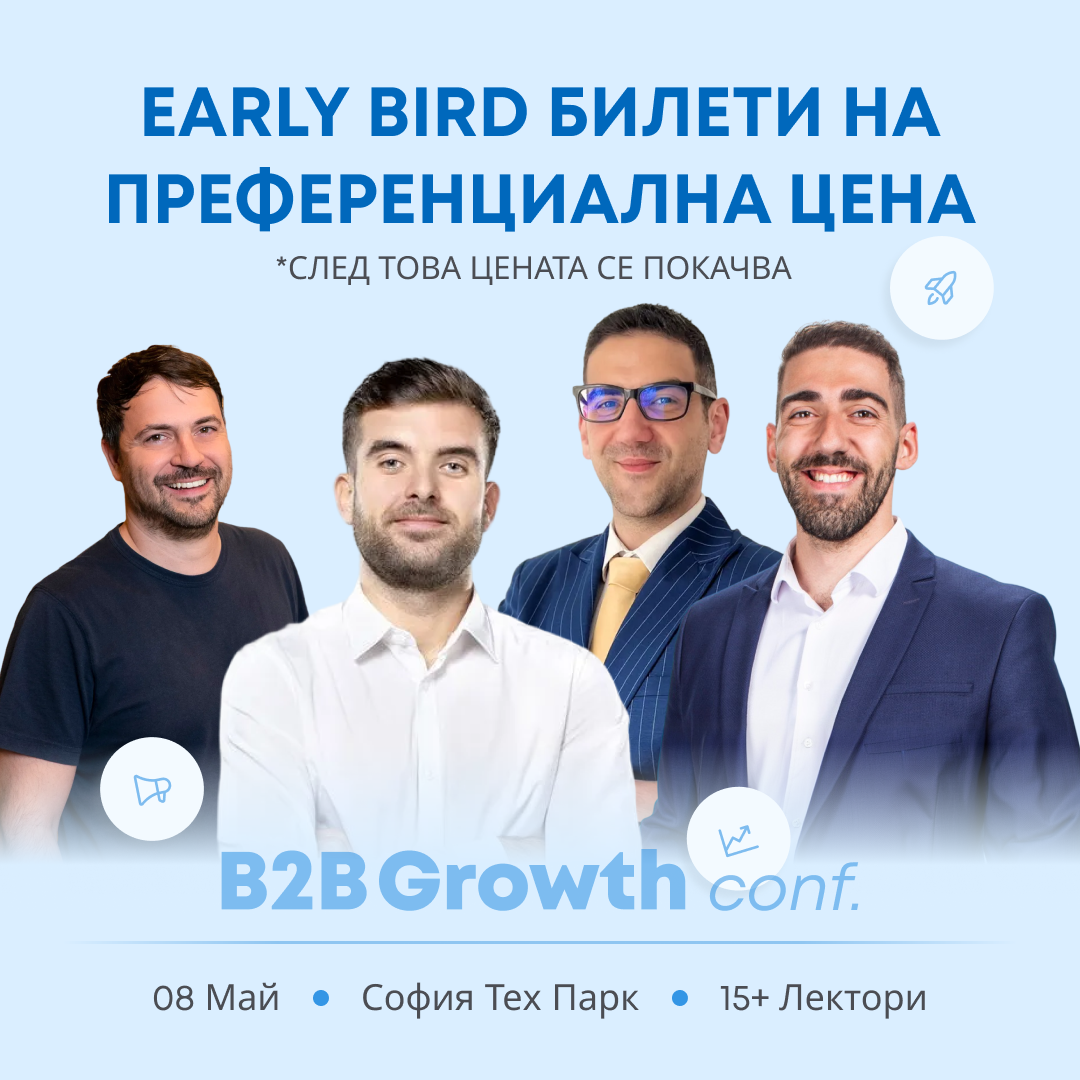 B2B Growth Conf Facebook ad: Ограничени бройки преди поскъпването