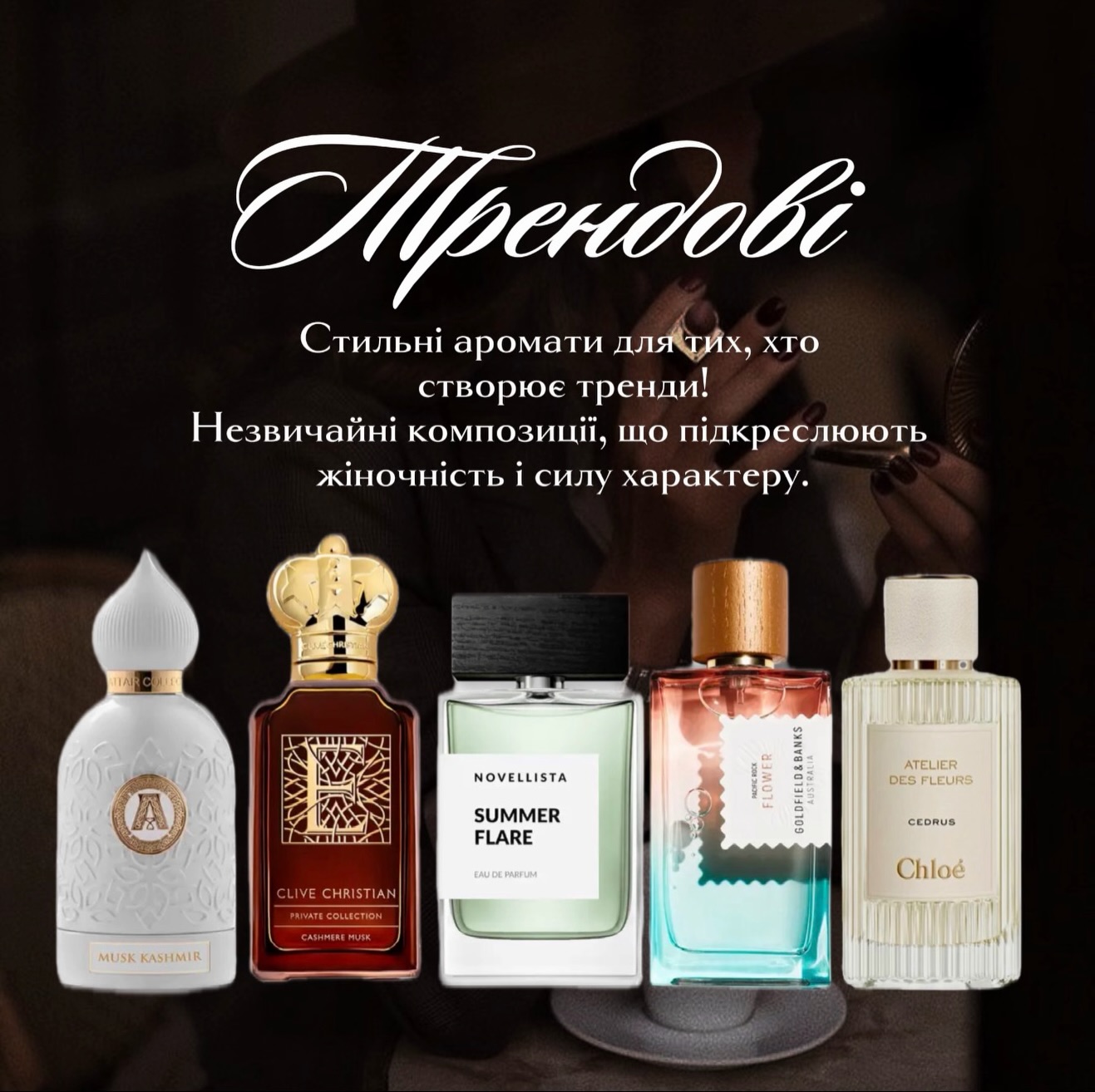Tiare Parfum Facebook ad: Підготували добірку стильних ароматів!