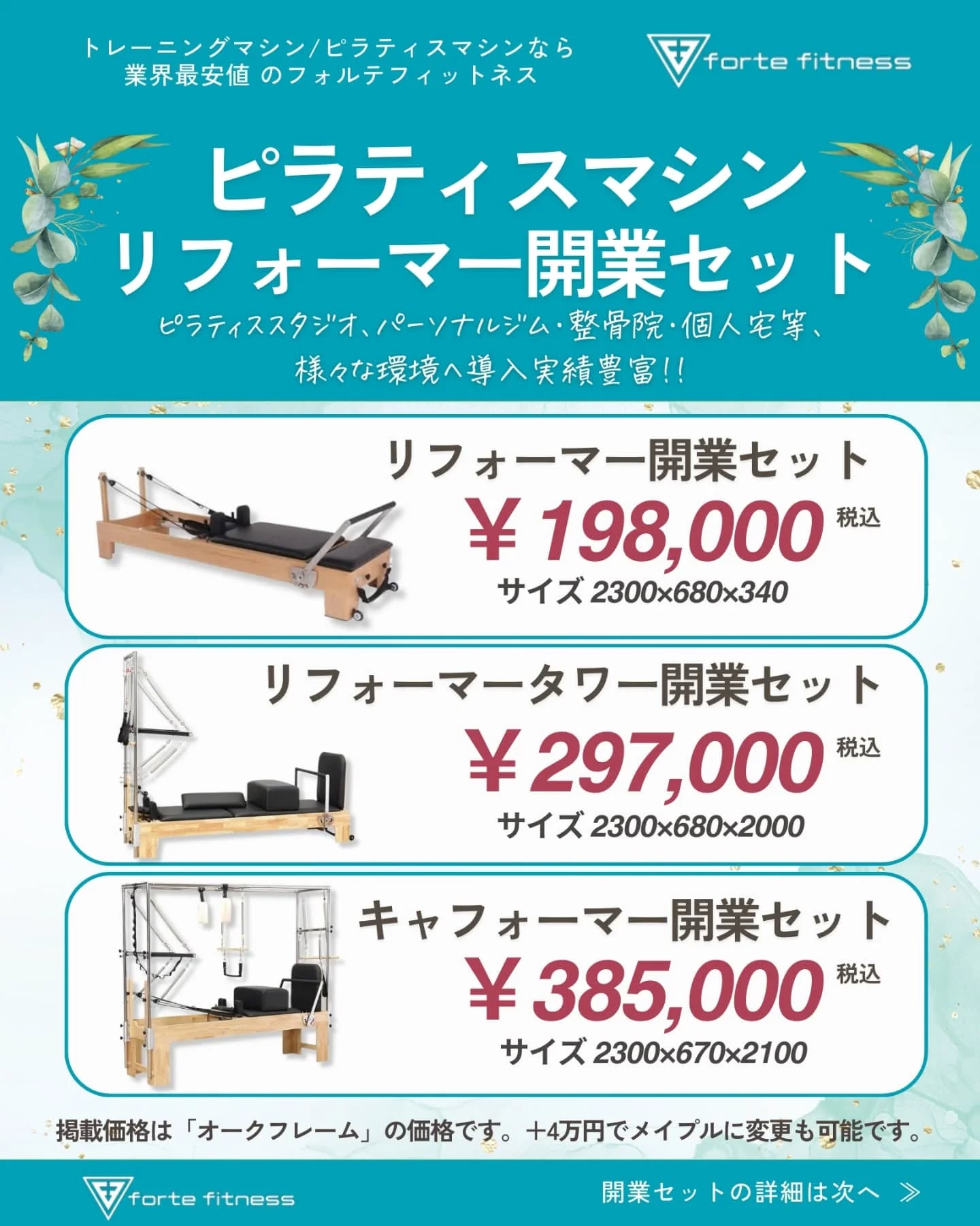 forte.fitnessgym Facebook ad: \業界最安値に挑戦中