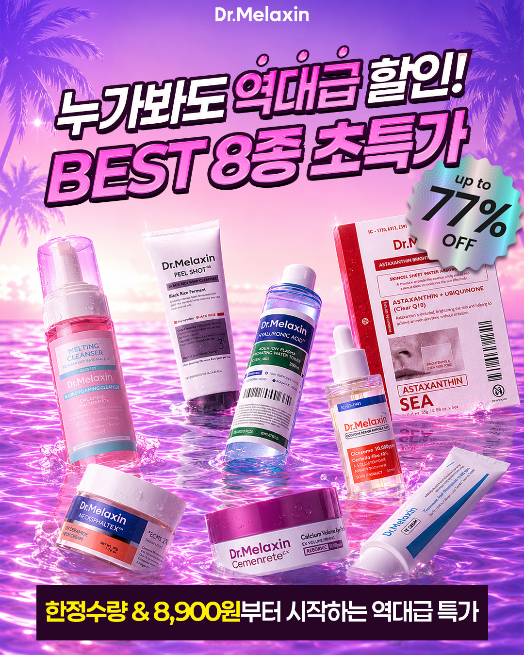 더마뷰티 Facebook ad: 닥터멜락신 | Dr.MELAXIN