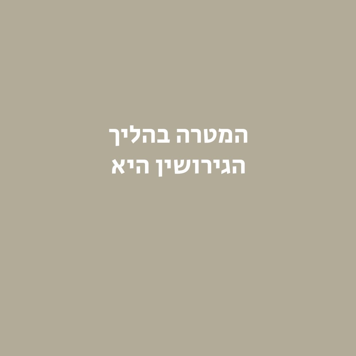 יואב גולן עורך דין Facebook ad