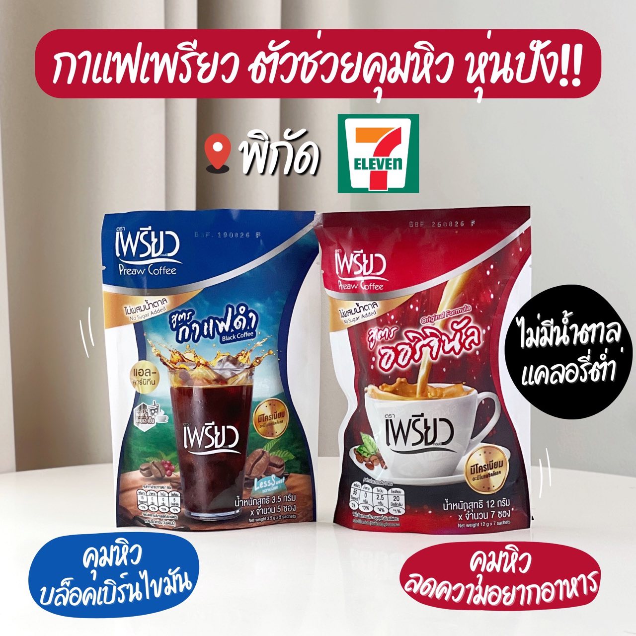 มิลค์เศษใจ Facebook ad