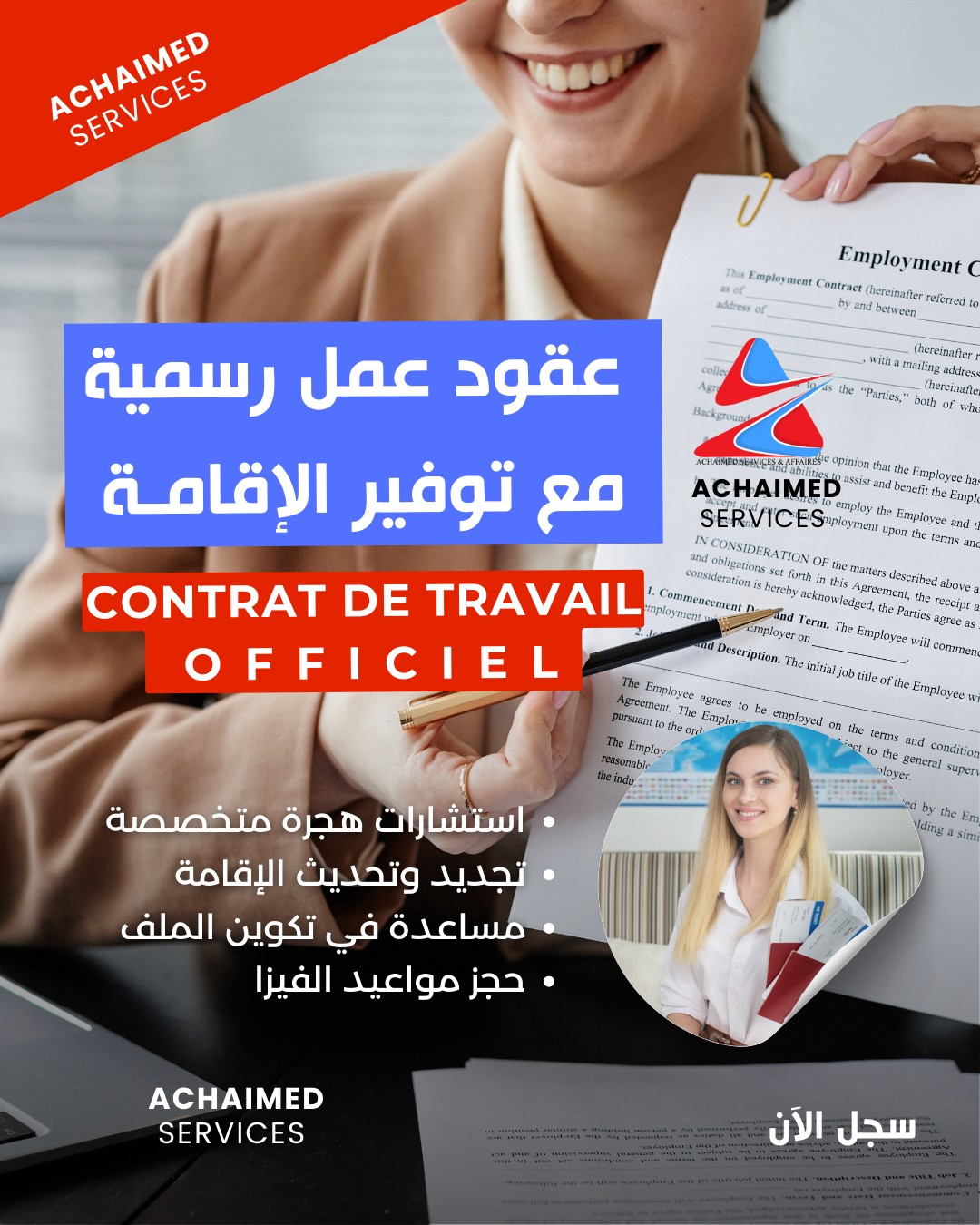 Achaimed Services ET Affaires Facebook ad: املئ الاستمارة الالكترونية المرفقة