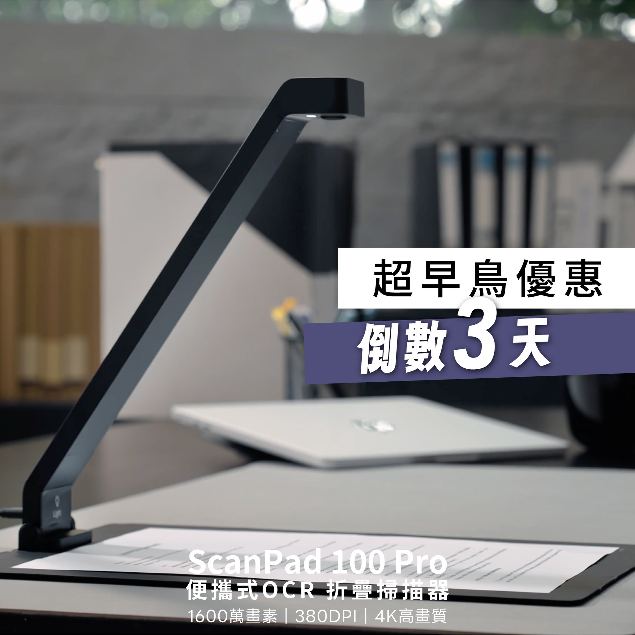 ScanPad 香港 Facebook ad: 【ScanPad 100 Pro 便攜式OCR 折疊掃描器】