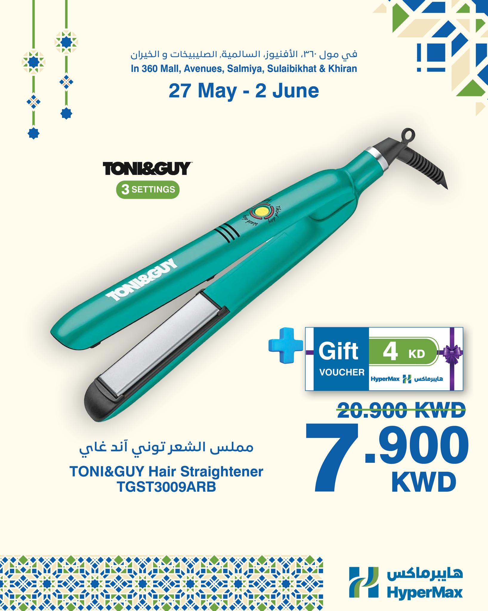 HyperMax Kuwait Facebook ad: عروض أقصى توفير MAX Saver