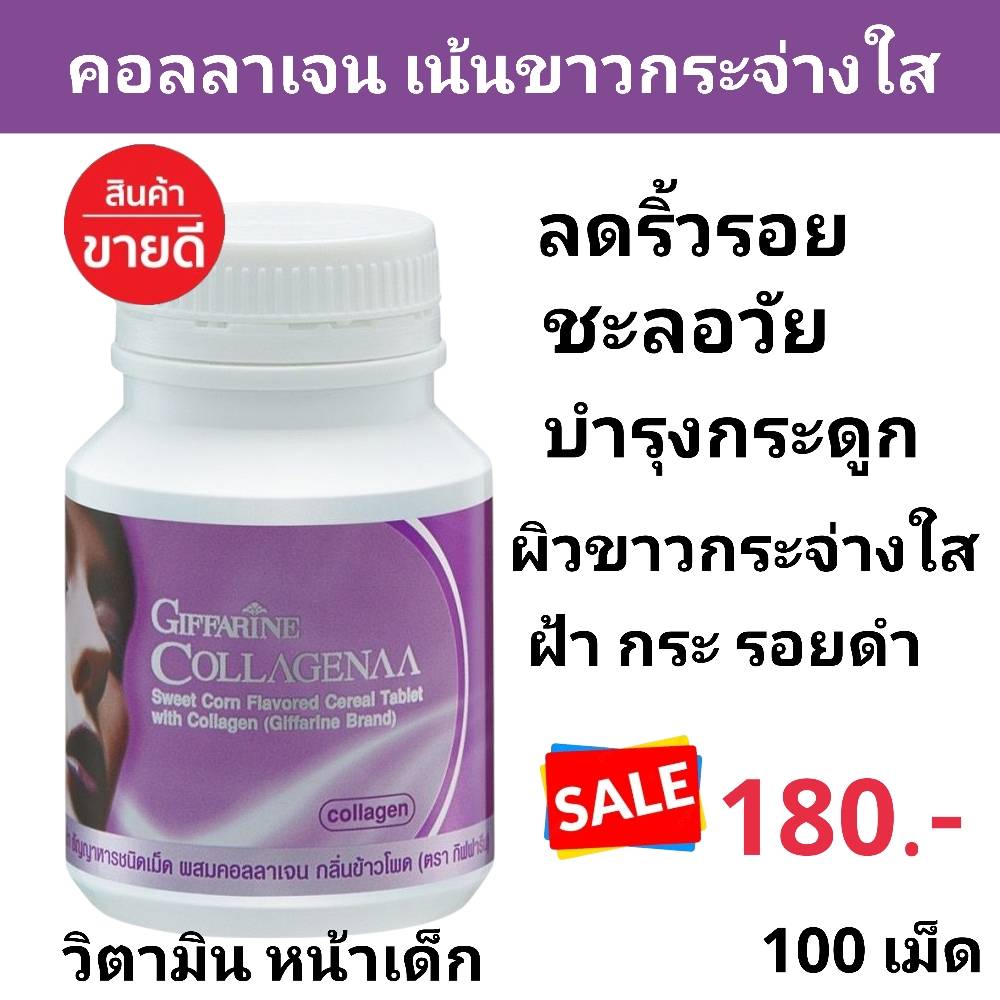 กิฟฟารีนเพื่อสุขภาพและความงาม BY Nutthanicha Facebook ad: โปรสุดคุ้ม 180.- ส่งฟรีปลายทาง ทักเลย--->