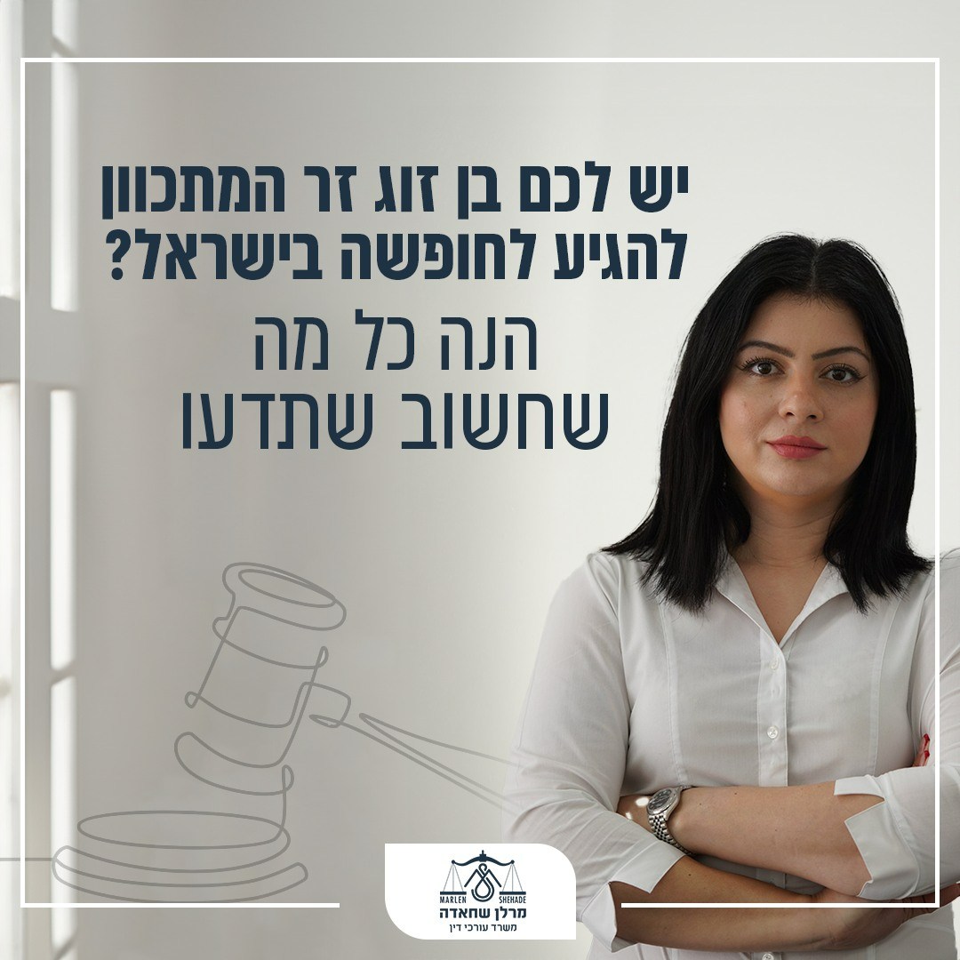 מרלן שחאדה, משרד עורכי דין Facebook ad