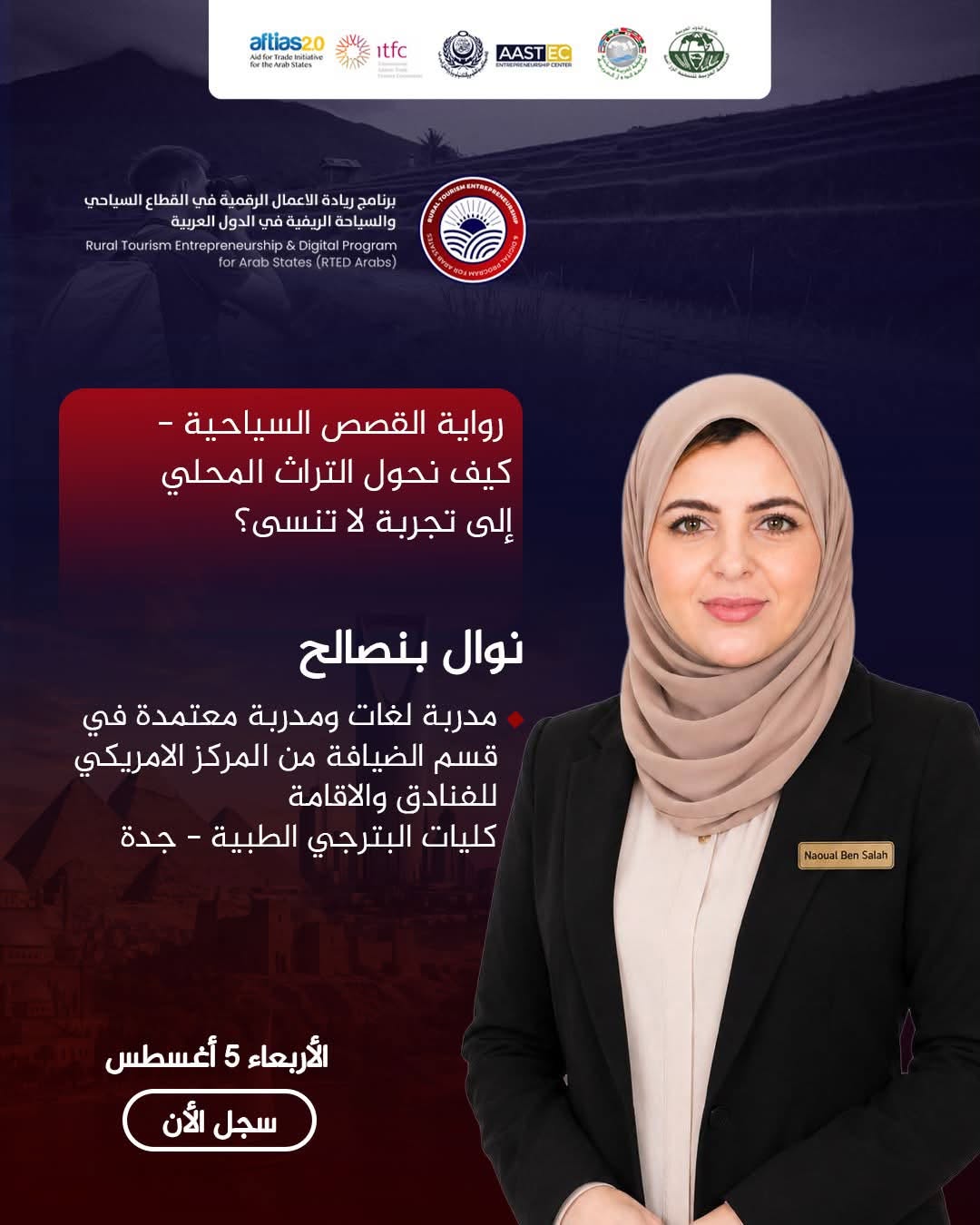 المنظمة العربية للسياحة Facebook ad