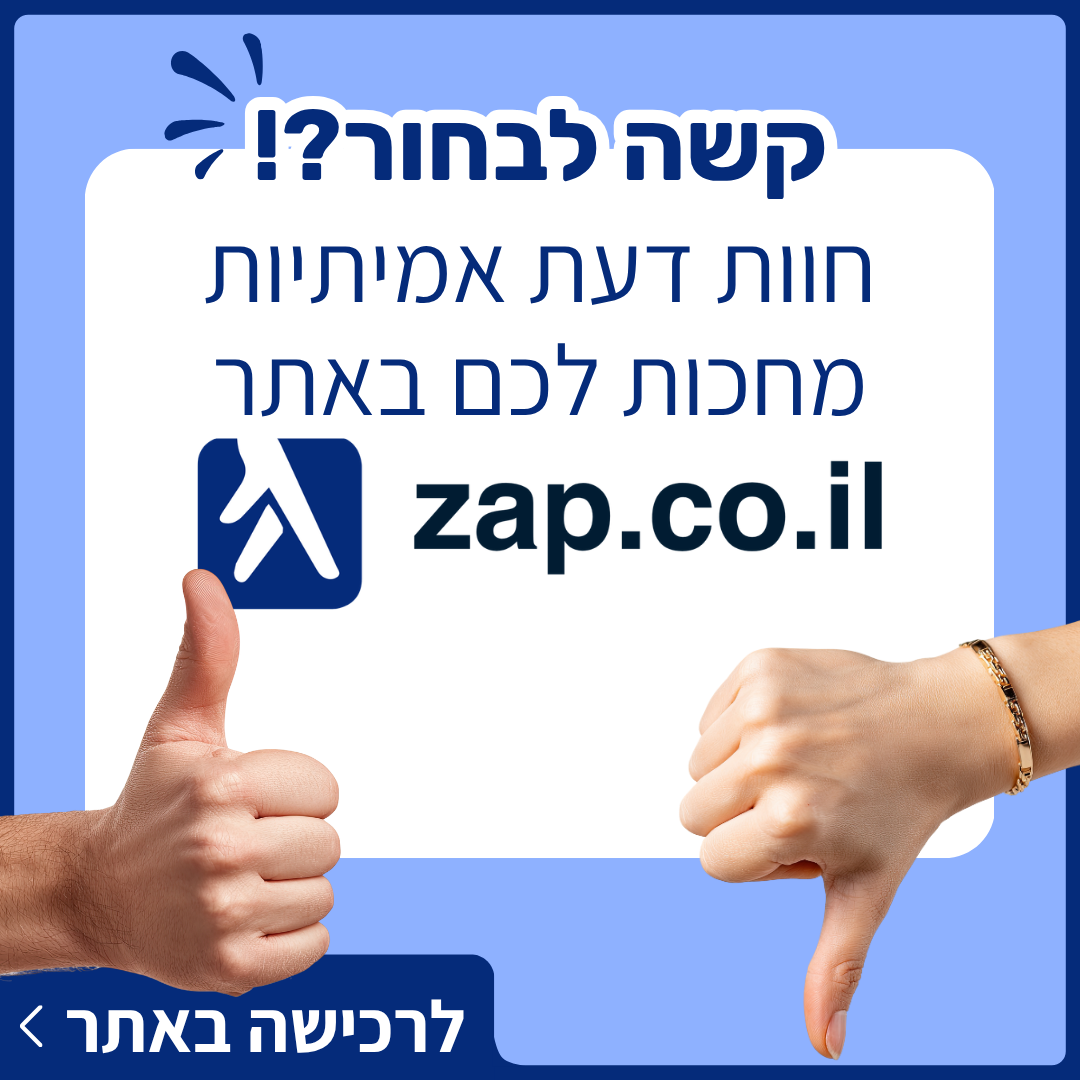 zap.co.il Facebook ad: יש טעות אחת שעולה לישראלים המון כסף: לקנות…
