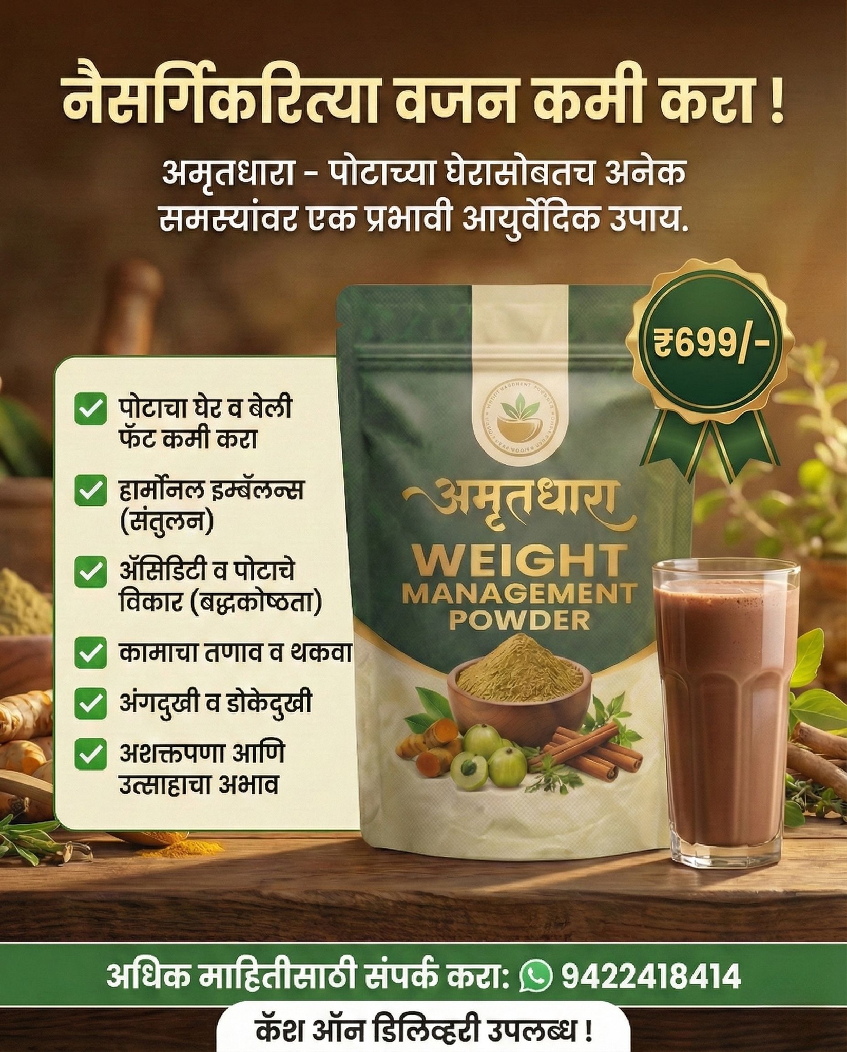 AmrutDhara Facebook ad: नैसर्गिकरित्या वजन कमी करा!